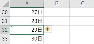 Excel_エラーインジケーター