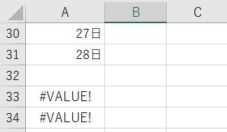 Excel_エラーコード#VALUE!