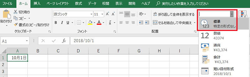 Excel_日付を標準にする