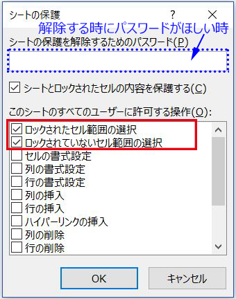 Excel_シートの保護ダイアログボックス