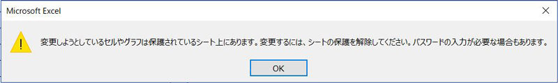 Excel_シートの保護注意
