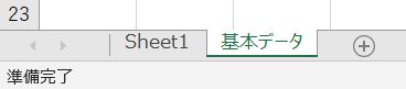 Excel_シート追加