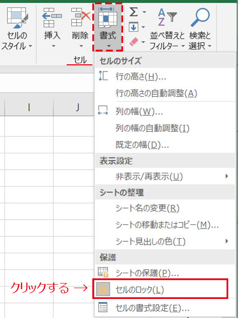 Excel_セルの書式設定のセルのロック