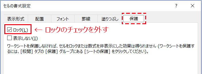 Excel_セルの書式設定のロック