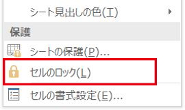 Excel_セルグループ書式ボタンロック解除