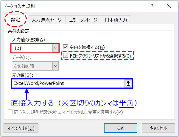 Excel_データの入力規則ダイアログボックス