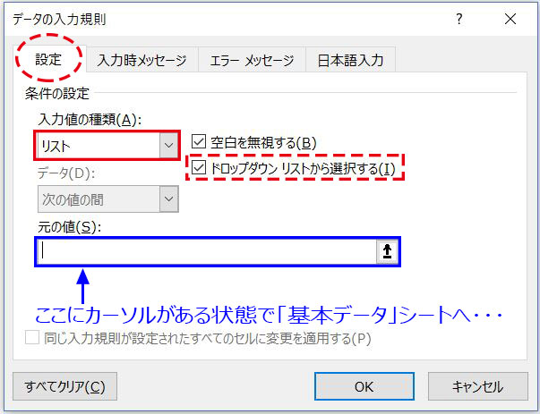 Excel_データの入力規則ダイアログボックス2