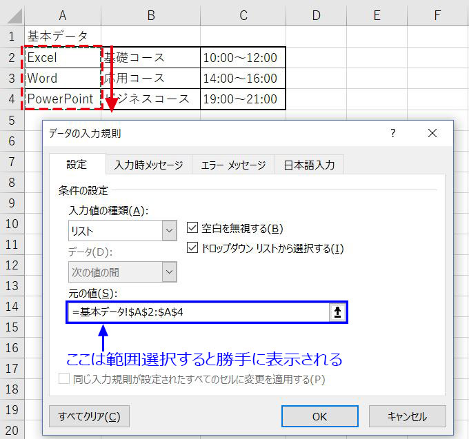 Excel_ドロップダウンリストリスト選択