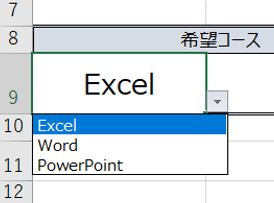 Excel_ドロップダウンリスト下向き三角押す