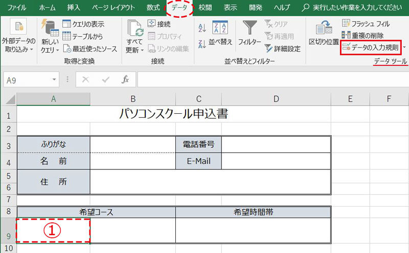 Excel_入力規則ボタン