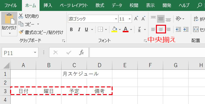 Excel_セルの中央揃え