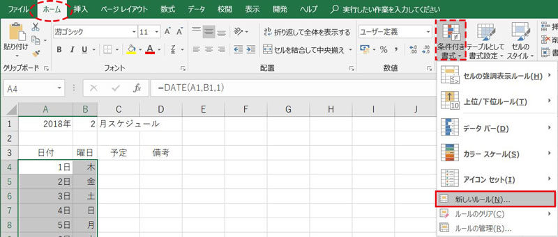 Excel_条件付き書式新しいルール