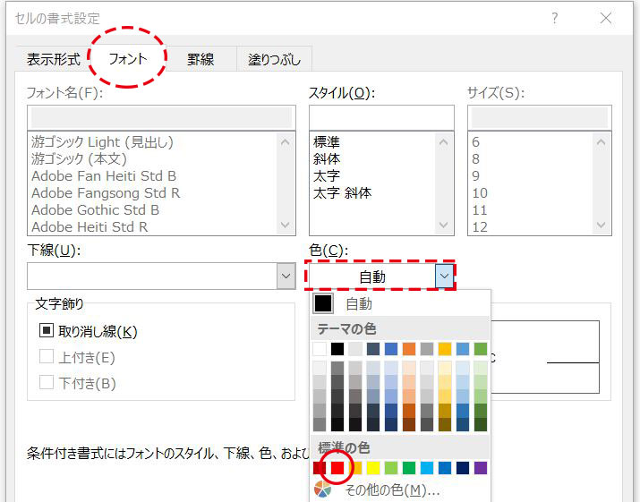 Excel_条件付き書式