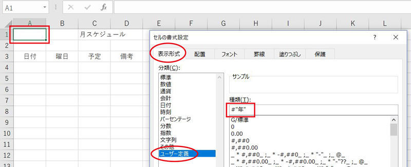 Excel_セルの書式設定ダイアログボックス