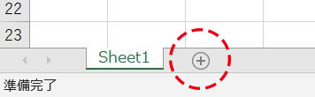 Excel_シートの追加