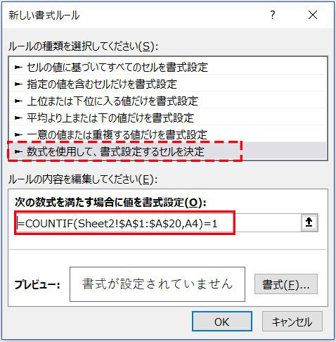 Excel_条件付き書式COUNTIF関数