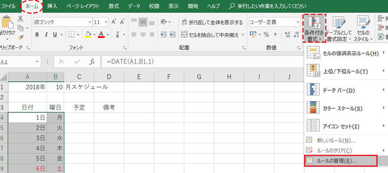 Excel_条件付き書式ルールの管理