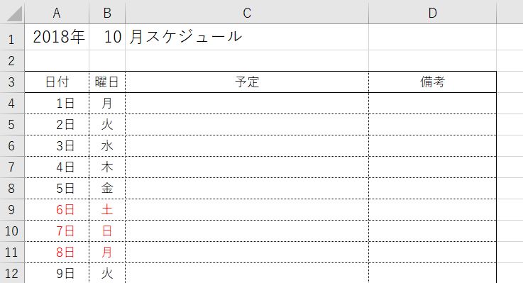 Excel_スケジュール手順