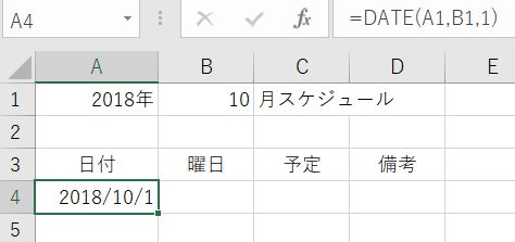 Excel_DATE関数2