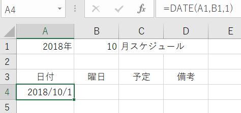 Excel_DATE関数2