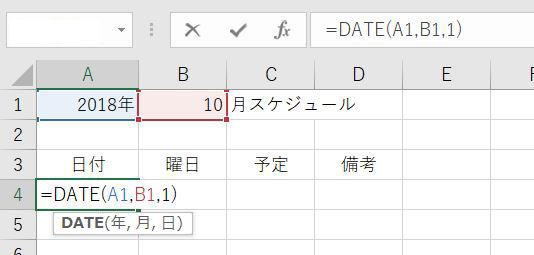 Excel_DATE関数