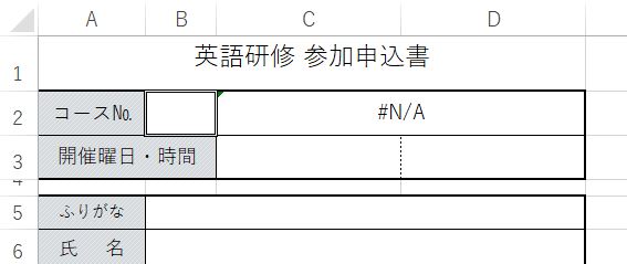 Excel_VLOOKUPエラー