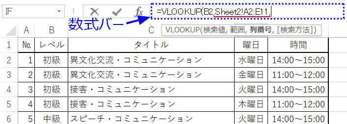 Excel_VLOOKUP数式バー