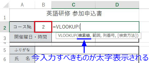 Excel_VLOOKUP検索値入力