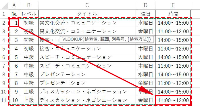 Excel_VLOOKUP範囲マスタ入力