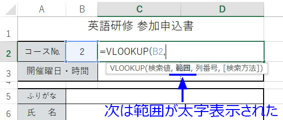 Excel_VLOOKUP範囲入力