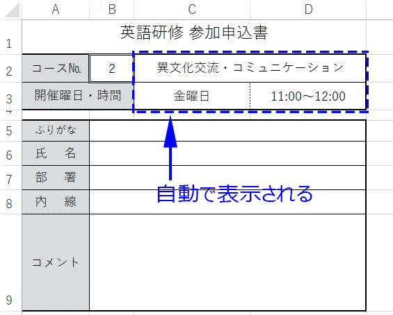 Excel_VLOOKUP結果JPG