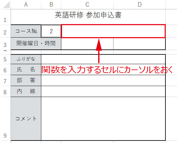 Excel_VLOOKUP関数入力セル