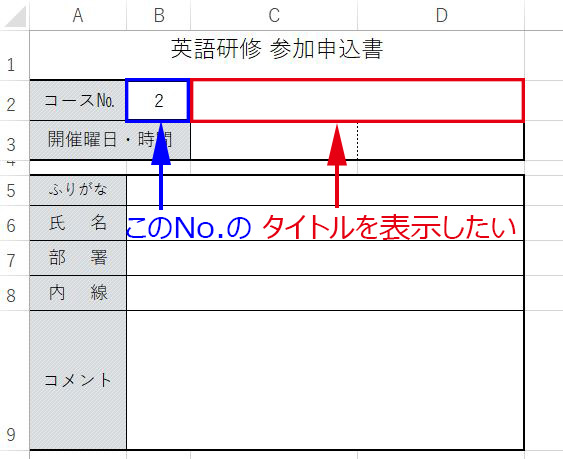 Excel_VLOOKUP関数入力場所