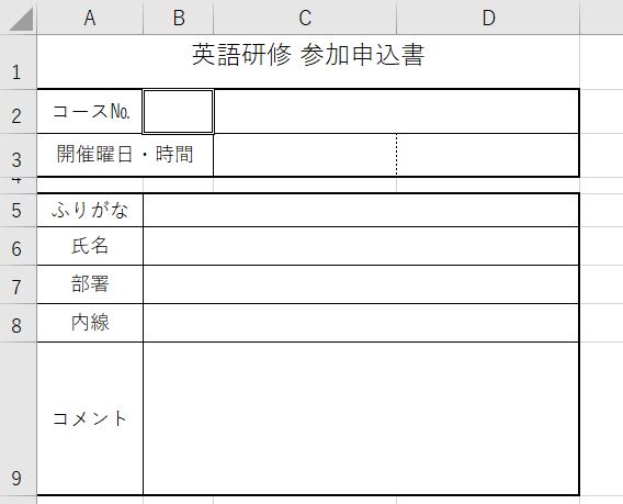 Excel_インデント前