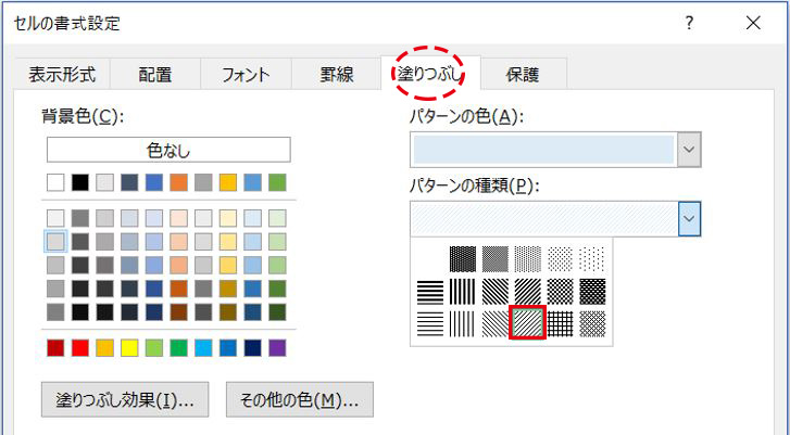 Excel_セルのパターン