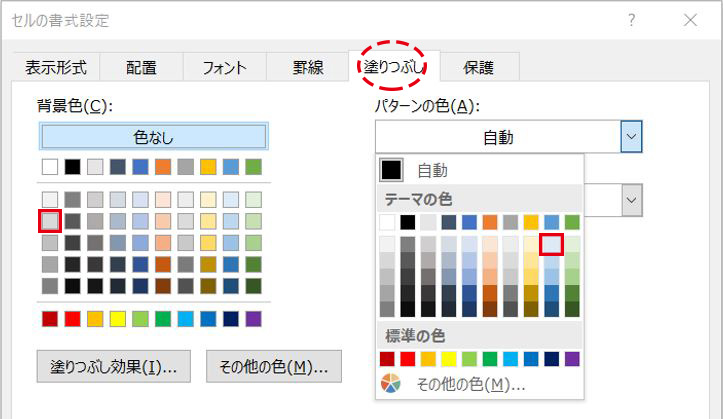 Excel_セルの塗りつぶし