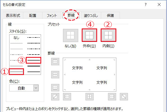 Excel_セルの書式設定ダイアログボックス