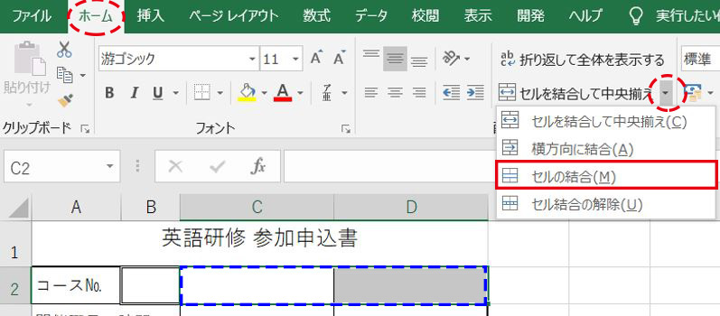 Excel_セルの結合