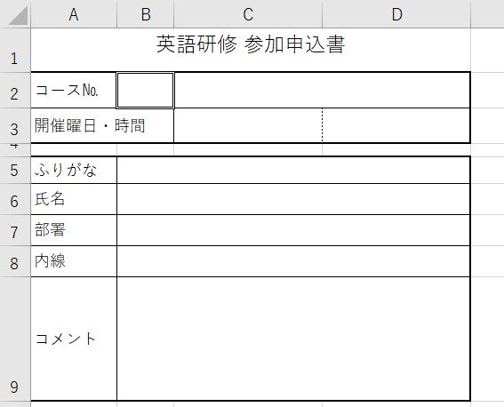 Excel_セルの結合完成