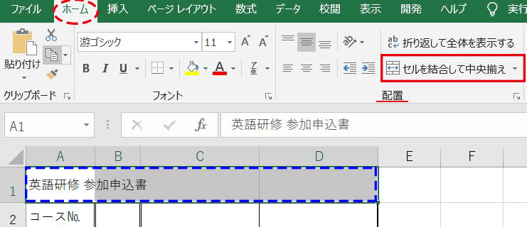 Excel_セルを結合して中央揃え