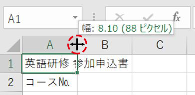 Excel_セルサイズ横幅