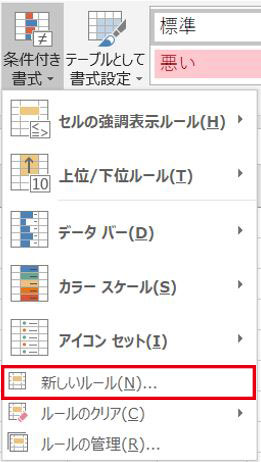 Excel_ボタン6新しいルール