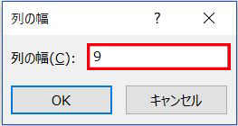 Excel_列の幅ダイアログボックス