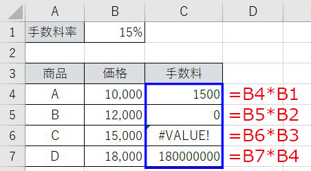 Excel_手数料ずれて計算