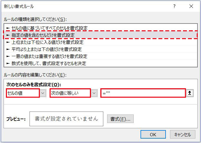 Excel_指定の値を含むセルだけを書式設定