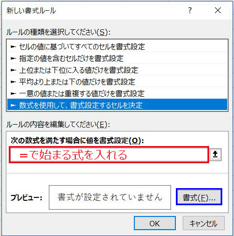 Excel_新しいルールダイアログボックス