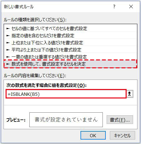 Excel_条件付き書式ISBLANK