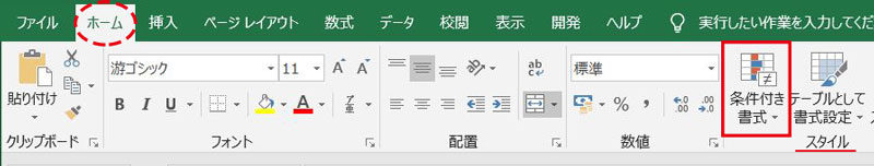 Excel_条件付き書式ボタン