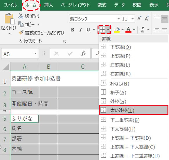 Excel_罫線枠線ボタン