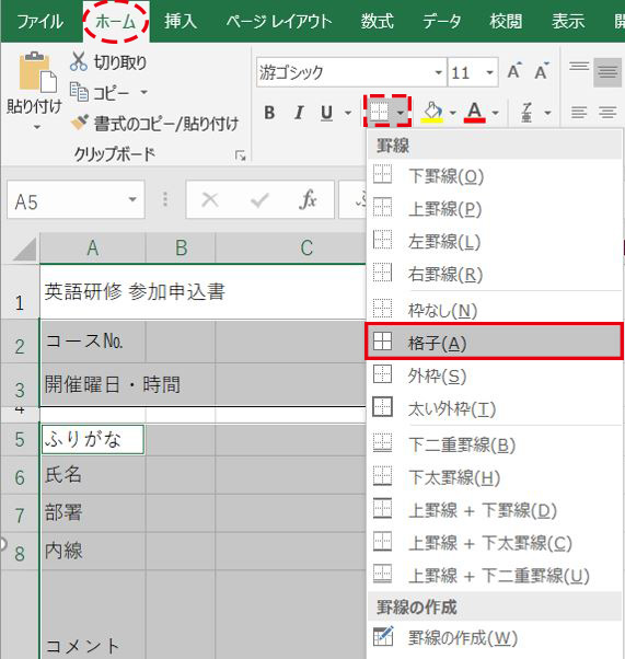 Excel_罫線格子ボタン